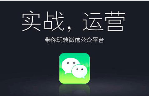 怎樣運營好一個公眾號